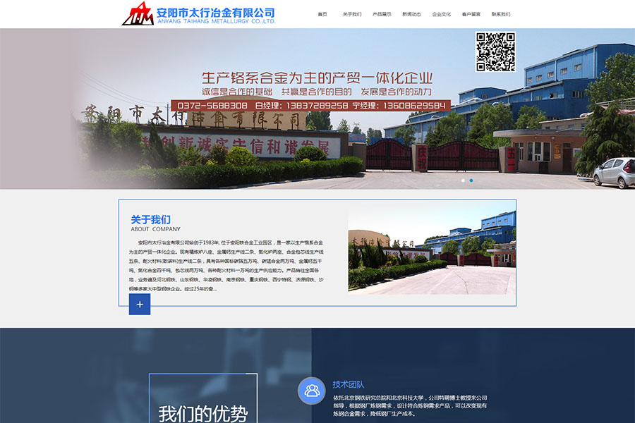 安陽市太行冶金有限公司 安陽市太行冶金有限公司